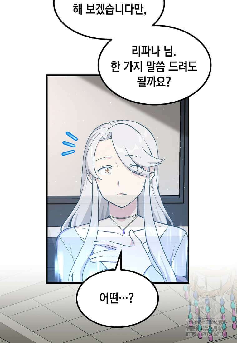 전생의 프로가 꿀 빠는 법 96화 13