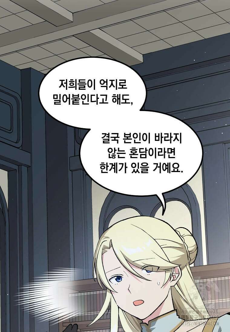 전생의 프로가 꿀 빠는 법 96화 14