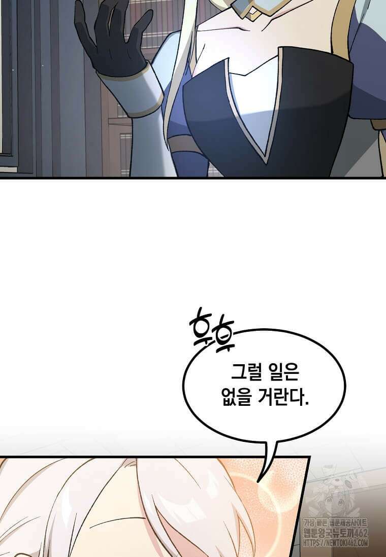 전생의 프로가 꿀 빠는 법 96화 15