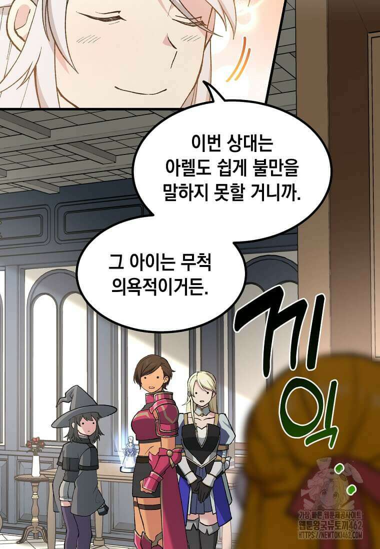 전생의 프로가 꿀 빠는 법 96화 16