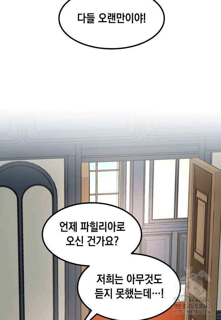 전생의 프로가 꿀 빠는 법 96화 19