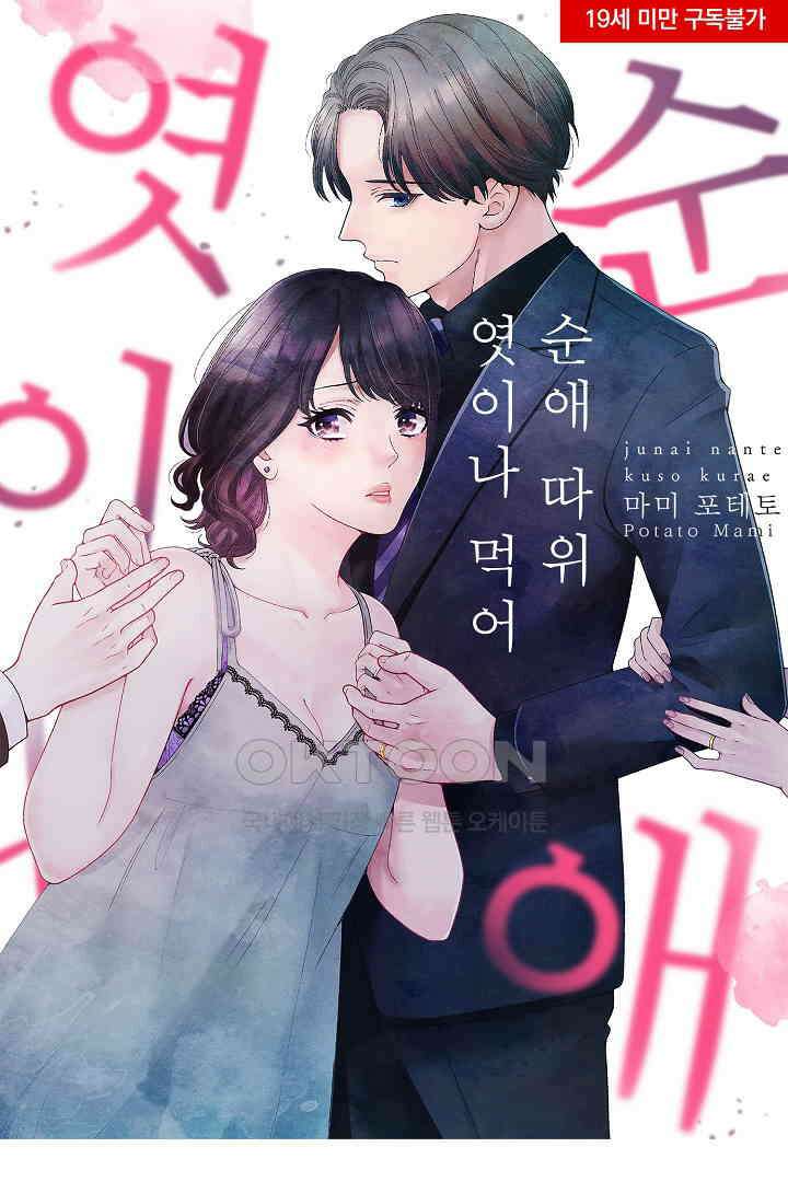 순애 따위 엿이나 먹어 15화 1