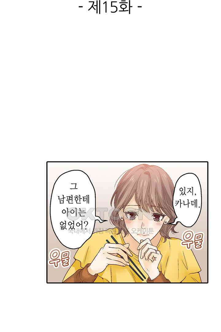 순애 따위 엿이나 먹어 15화 2
