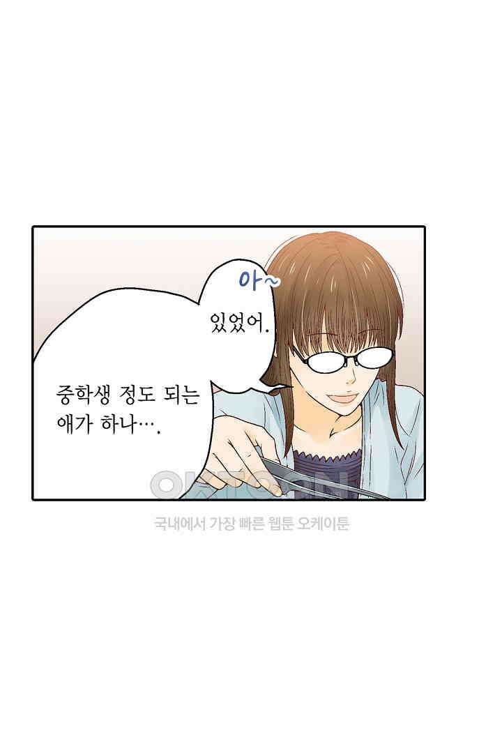 순애 따위 엿이나 먹어 15화 3