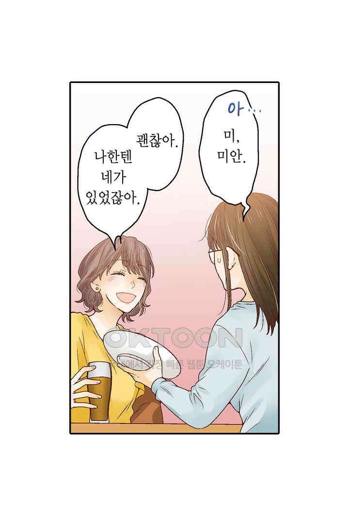 순애 따위 엿이나 먹어 15화 4