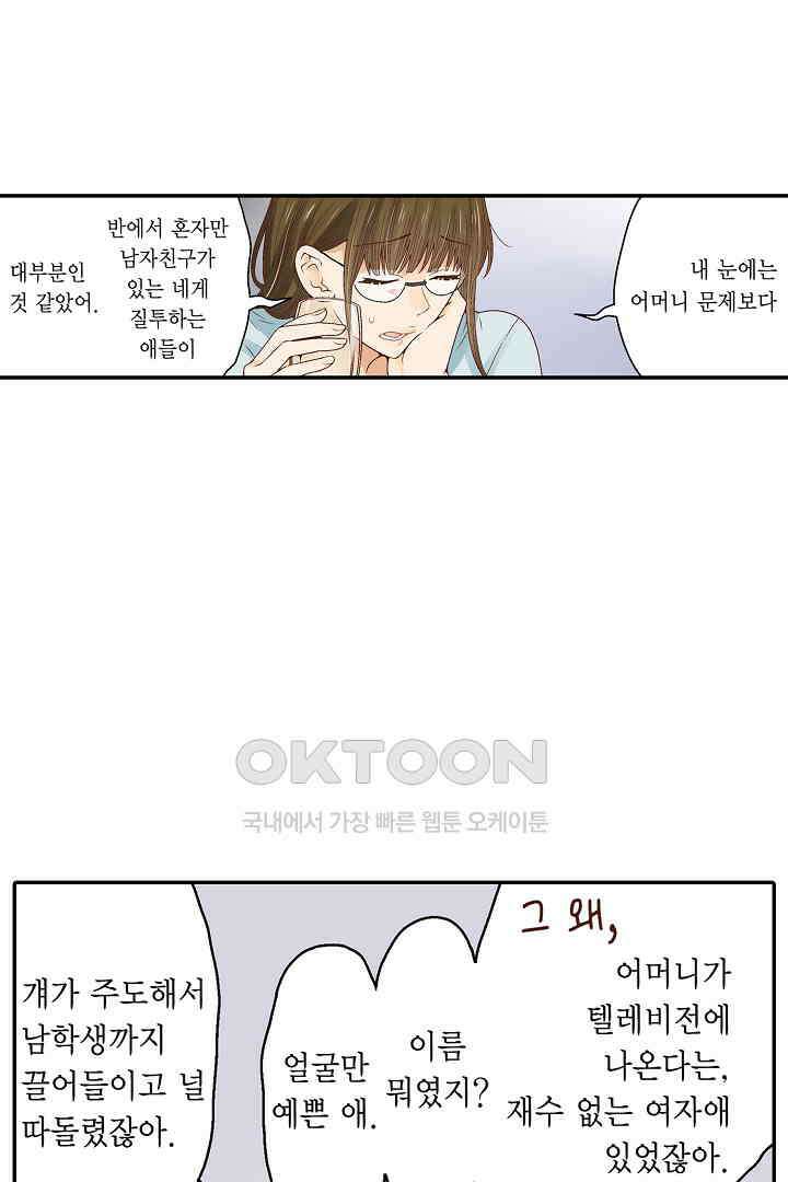 순애 따위 엿이나 먹어 15화 9