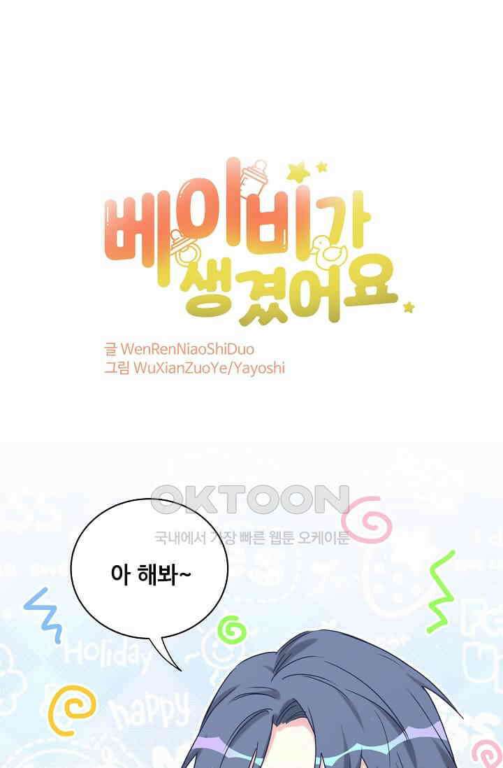 베이비가 생겼어요 79화 1