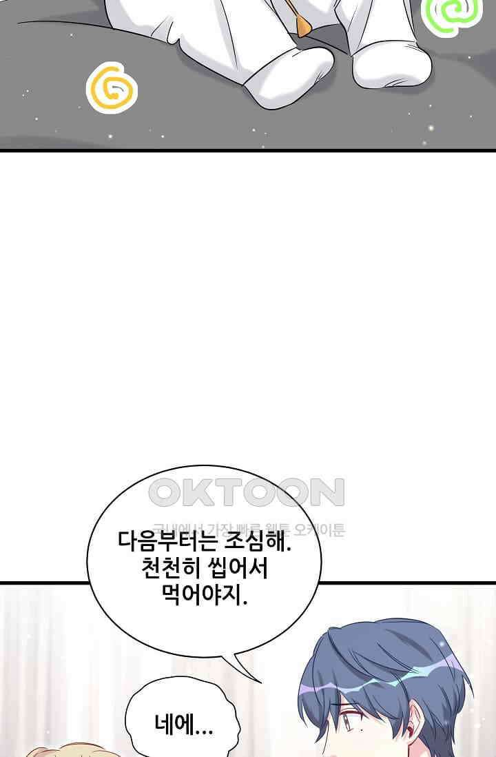 베이비가 생겼어요 79화 4