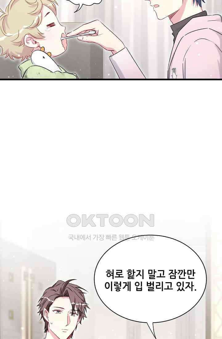 베이비가 생겼어요 79화 5
