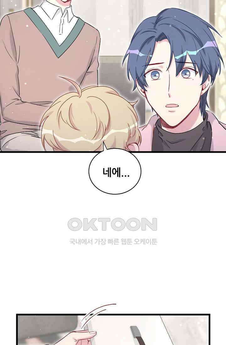 베이비가 생겼어요 79화 6