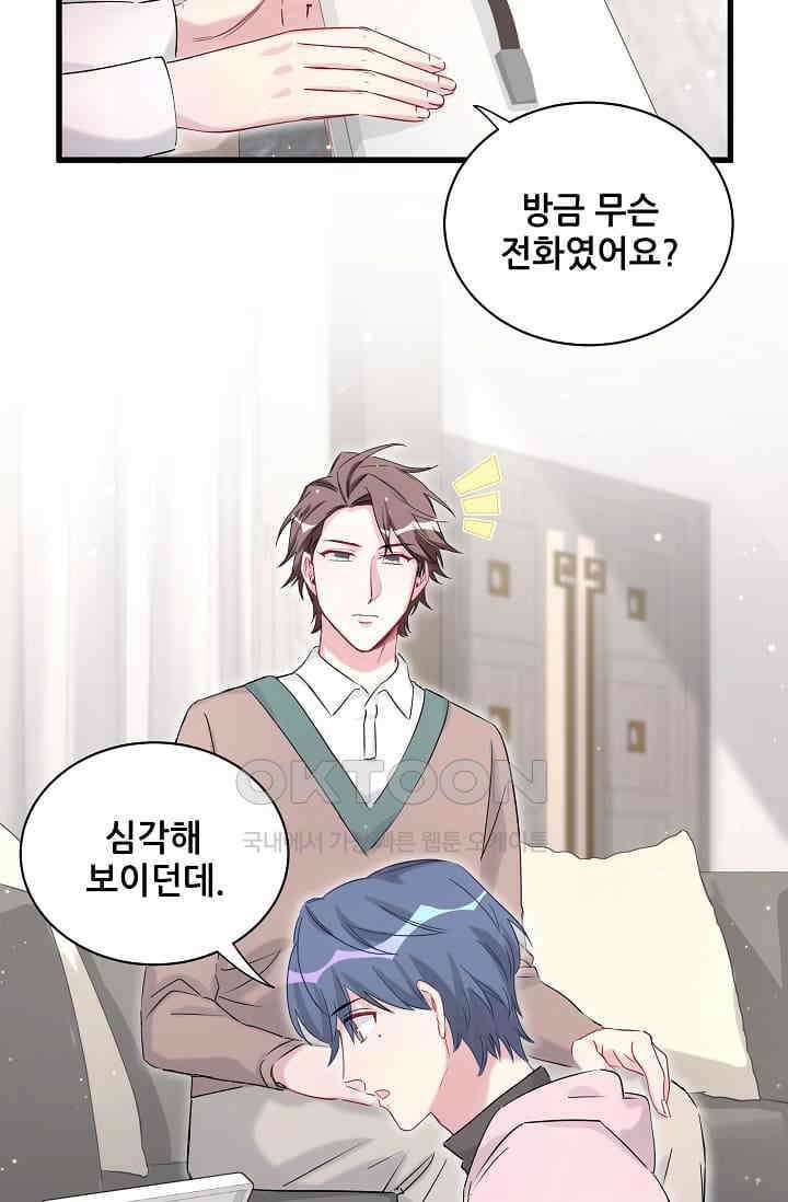 베이비가 생겼어요 79화 7