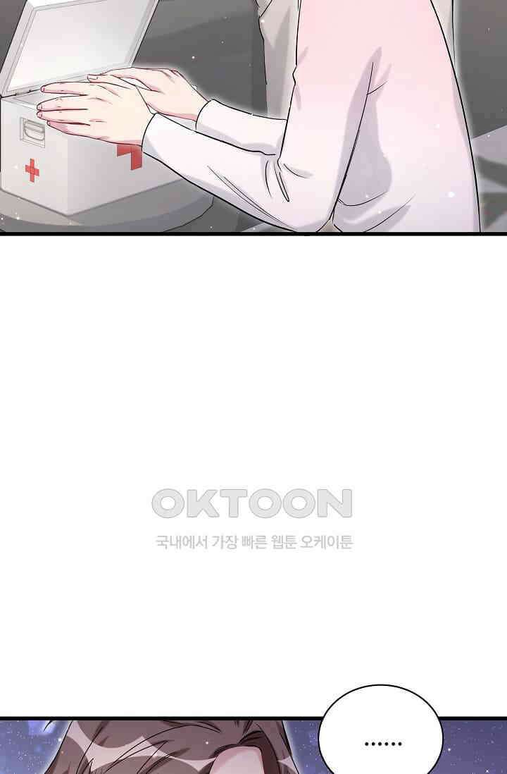 베이비가 생겼어요 79화 8