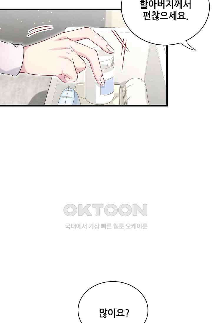 베이비가 생겼어요 79화 10