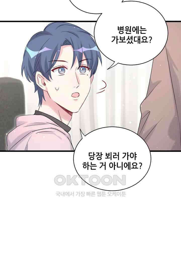 베이비가 생겼어요 79화 11