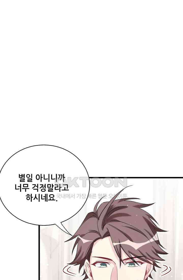 베이비가 생겼어요 79화 12