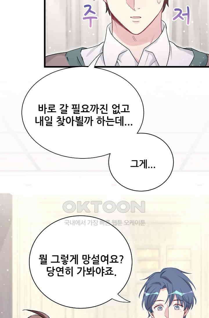 베이비가 생겼어요 79화 13