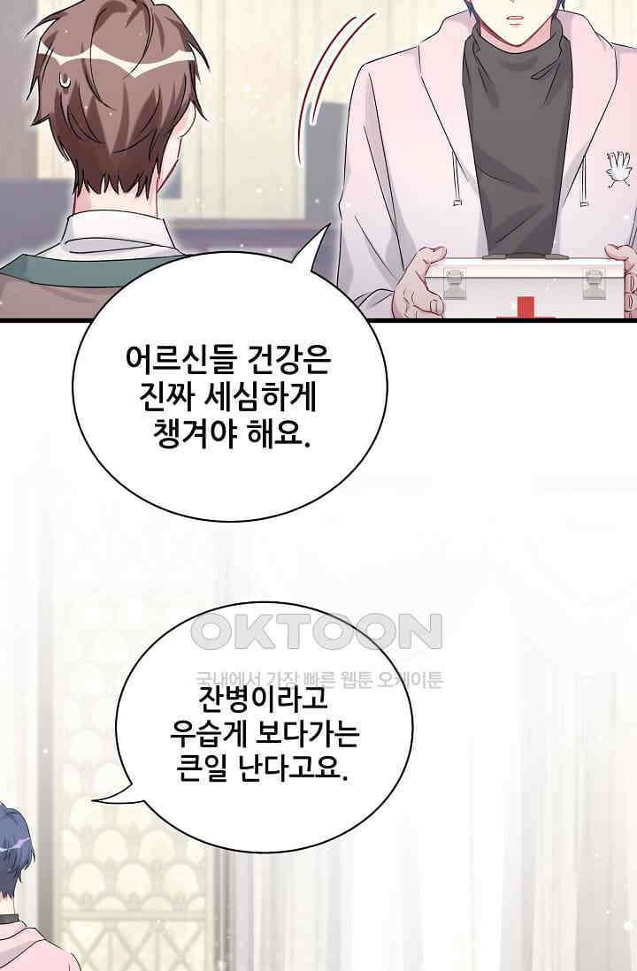 베이비가 생겼어요 79화 14