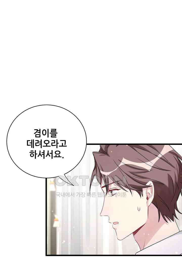 베이비가 생겼어요 79화 16