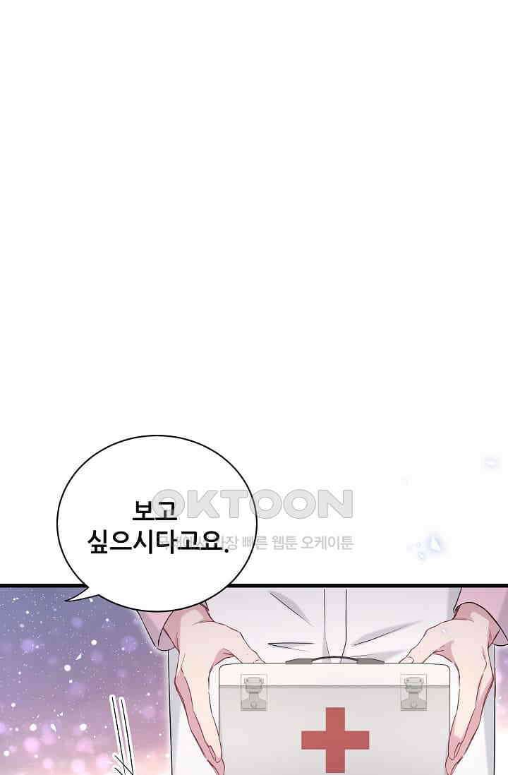 베이비가 생겼어요 79화 17