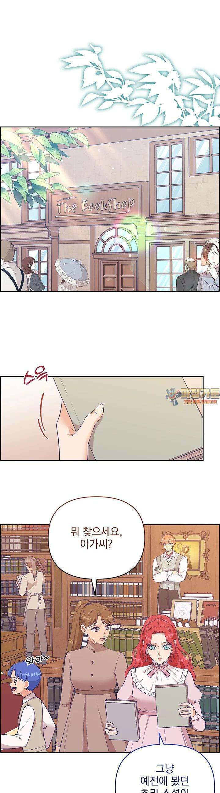 악역을 교화시켜 버렸다 45화 1