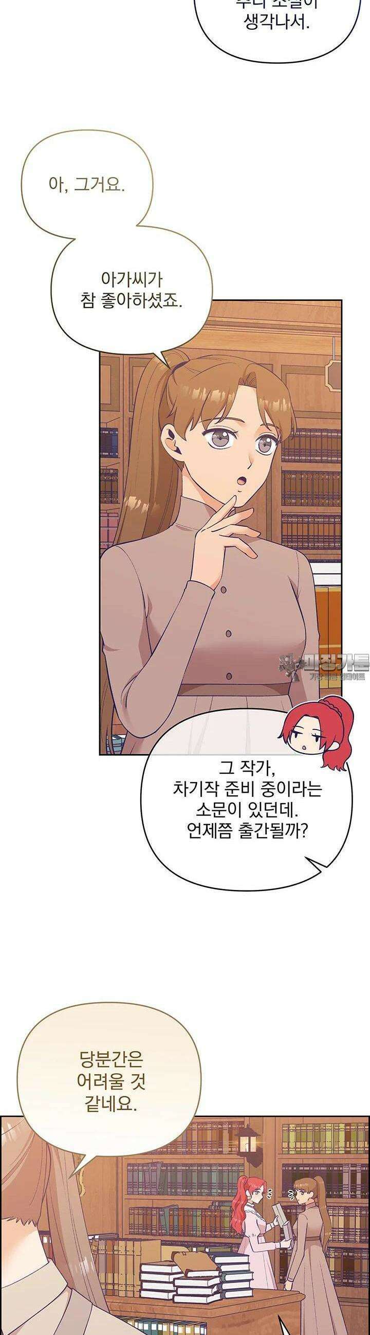 악역을 교화시켜 버렸다 45화 2