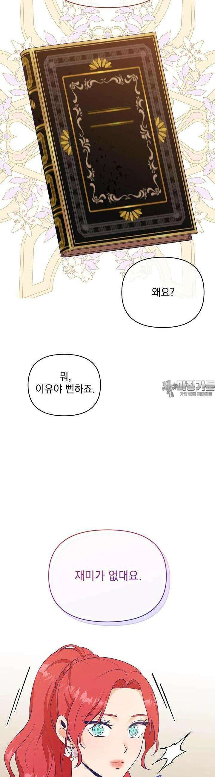 악역을 교화시켜 버렸다 45화 4