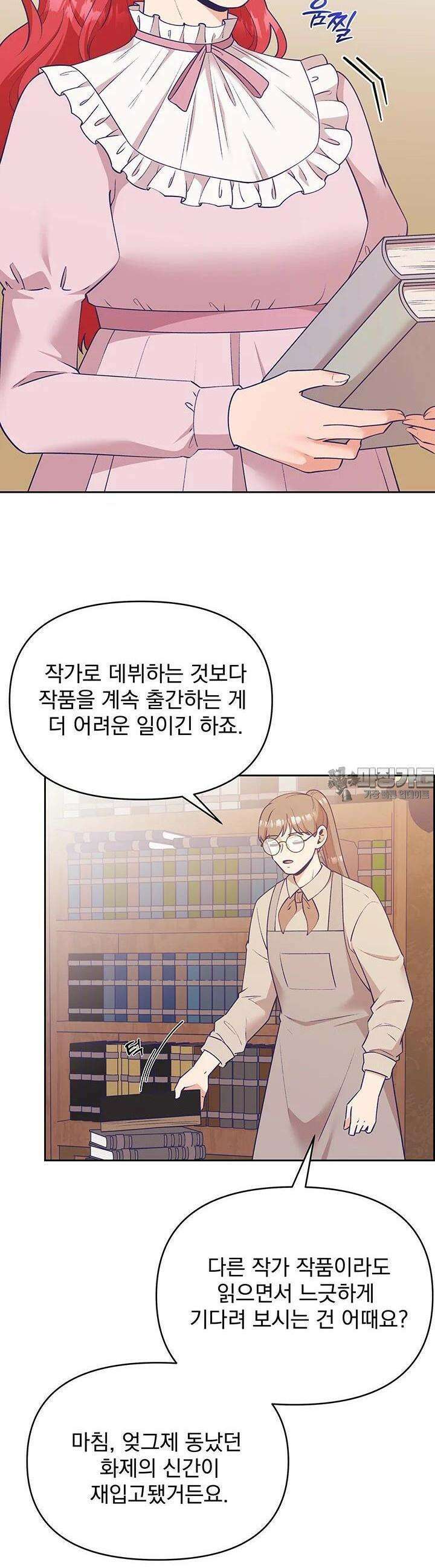 악역을 교화시켜 버렸다 45화 5