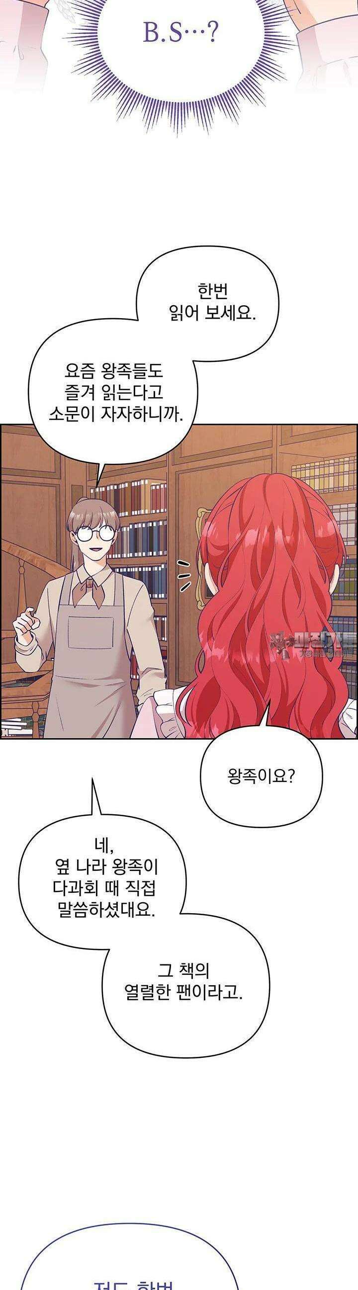 악역을 교화시켜 버렸다 45화 7