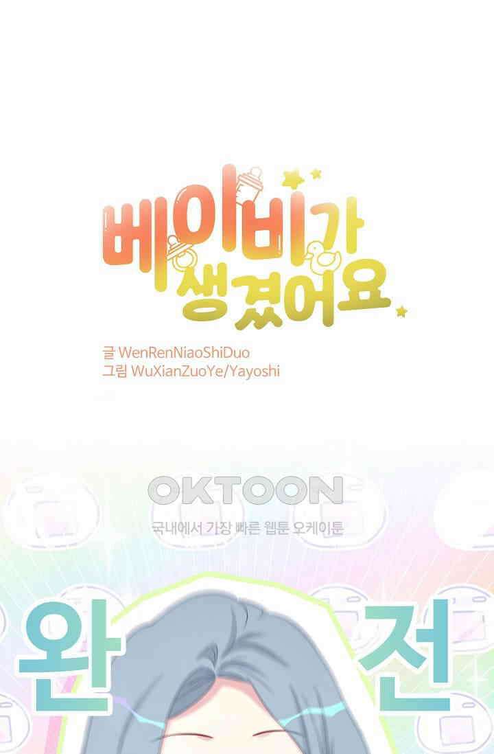 베이비가 생겼어요 92화 1