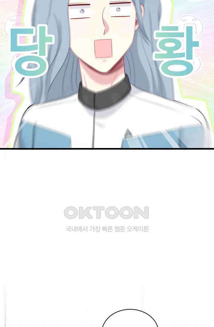 베이비가 생겼어요 92화 2