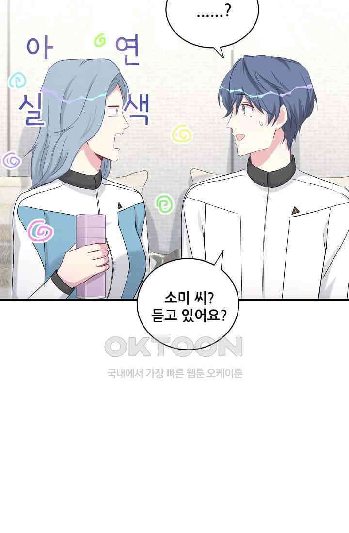 베이비가 생겼어요 92화 3