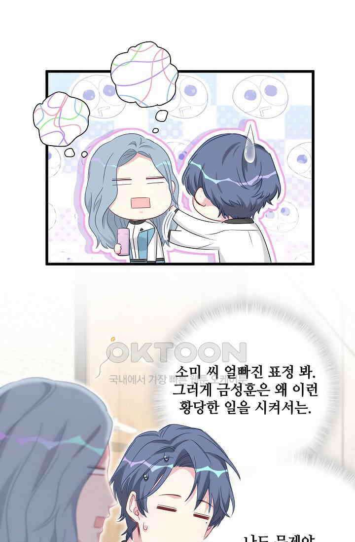 베이비가 생겼어요 92화 4
