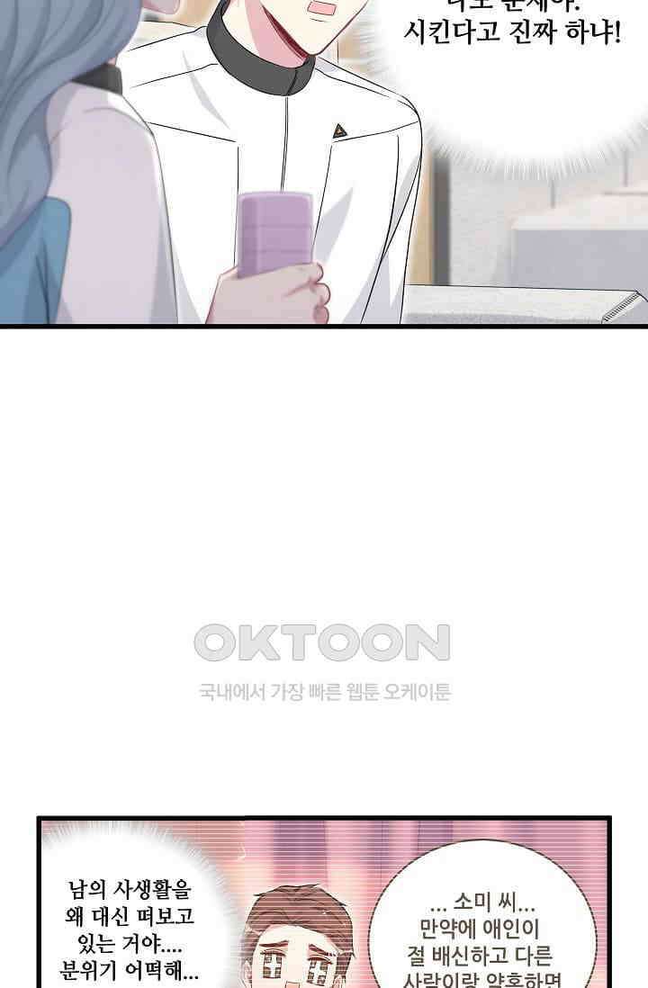베이비가 생겼어요 92화 5