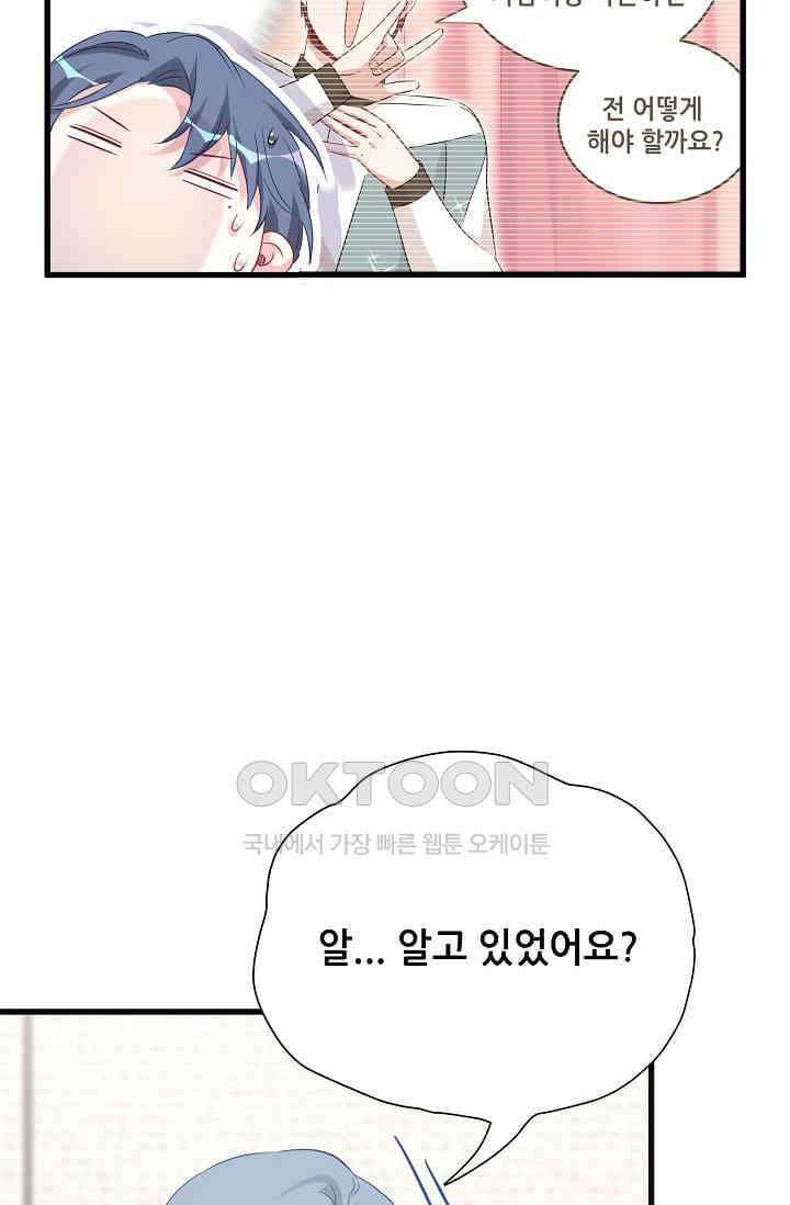 베이비가 생겼어요 92화 6