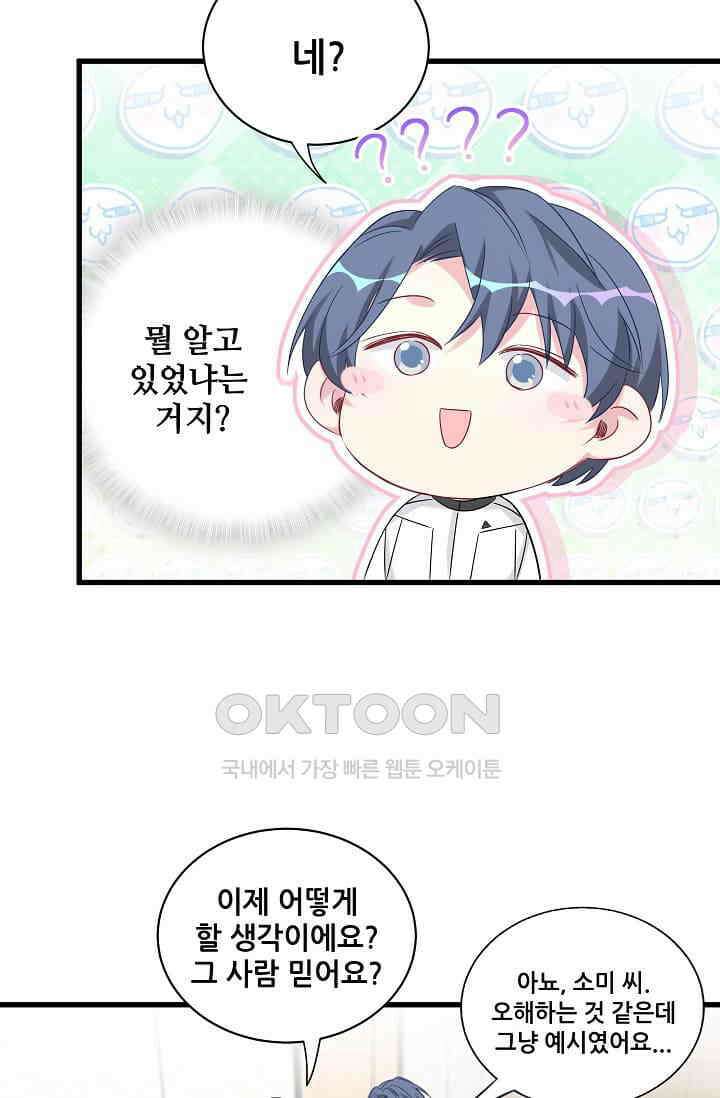 베이비가 생겼어요 92화 8