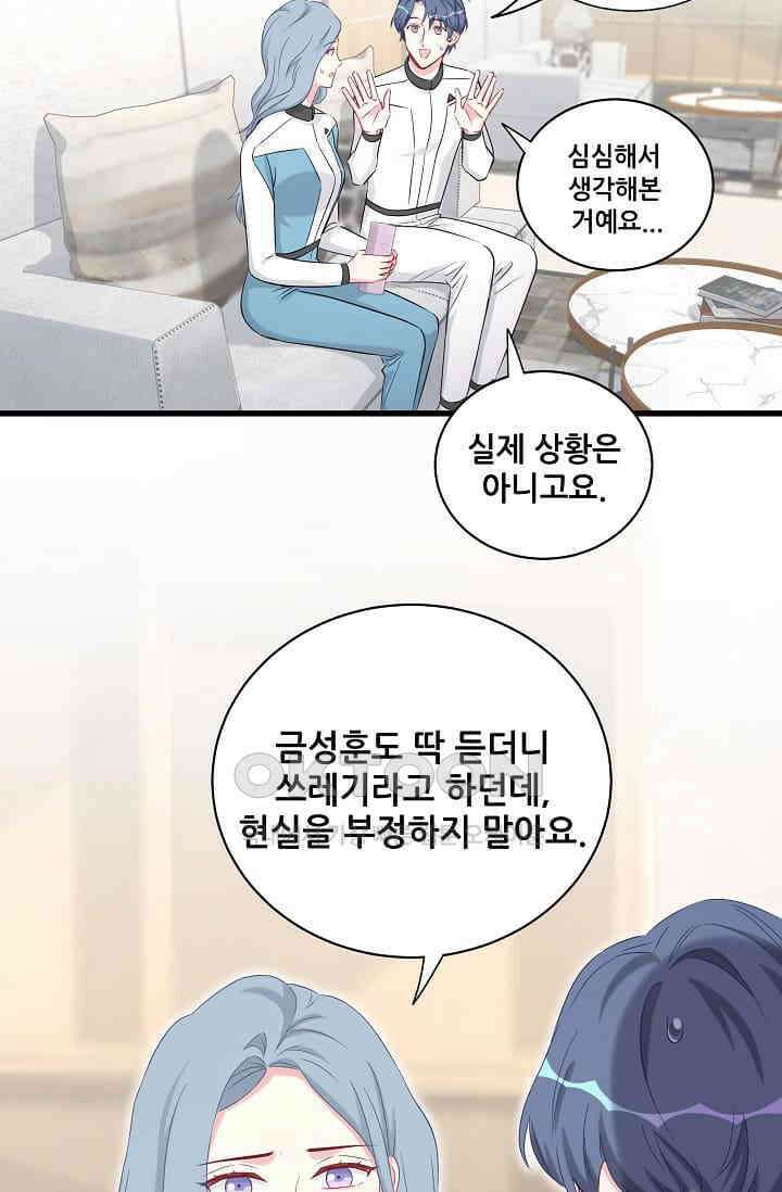 베이비가 생겼어요 92화 9