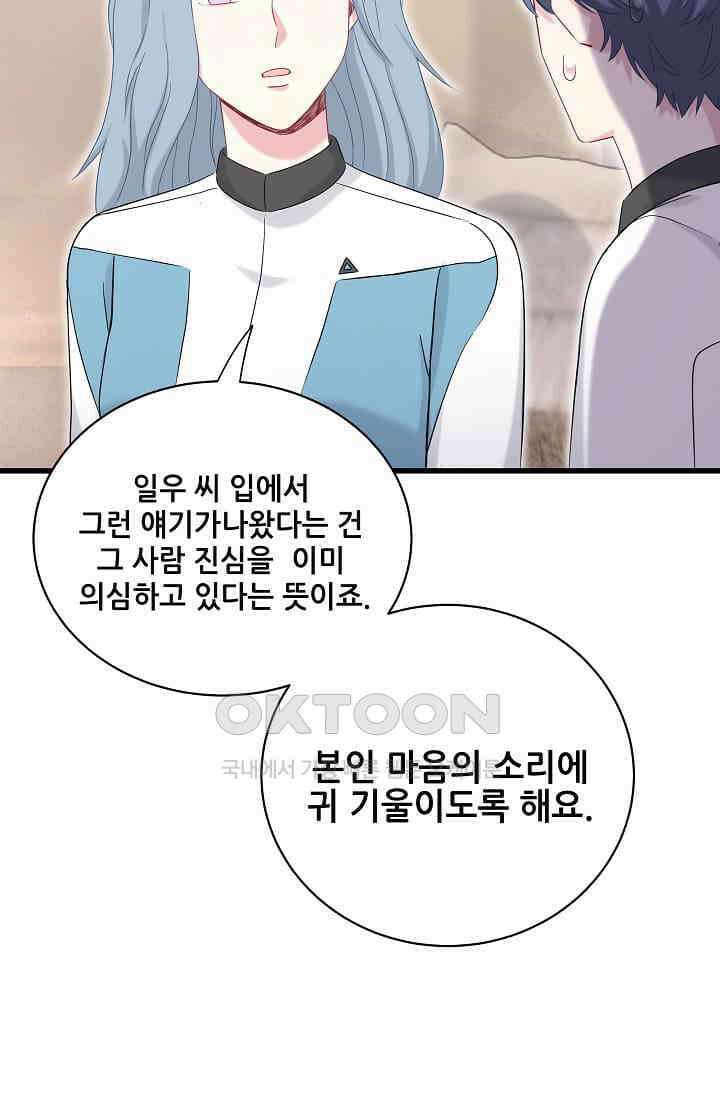 베이비가 생겼어요 92화 10