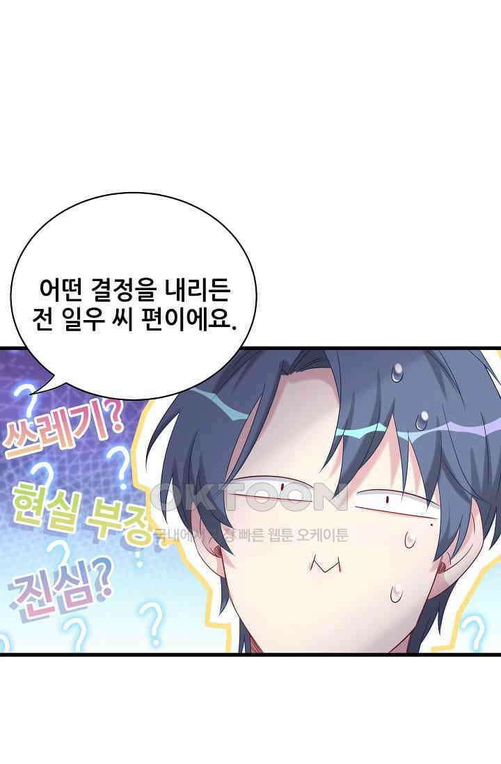 베이비가 생겼어요 92화 11