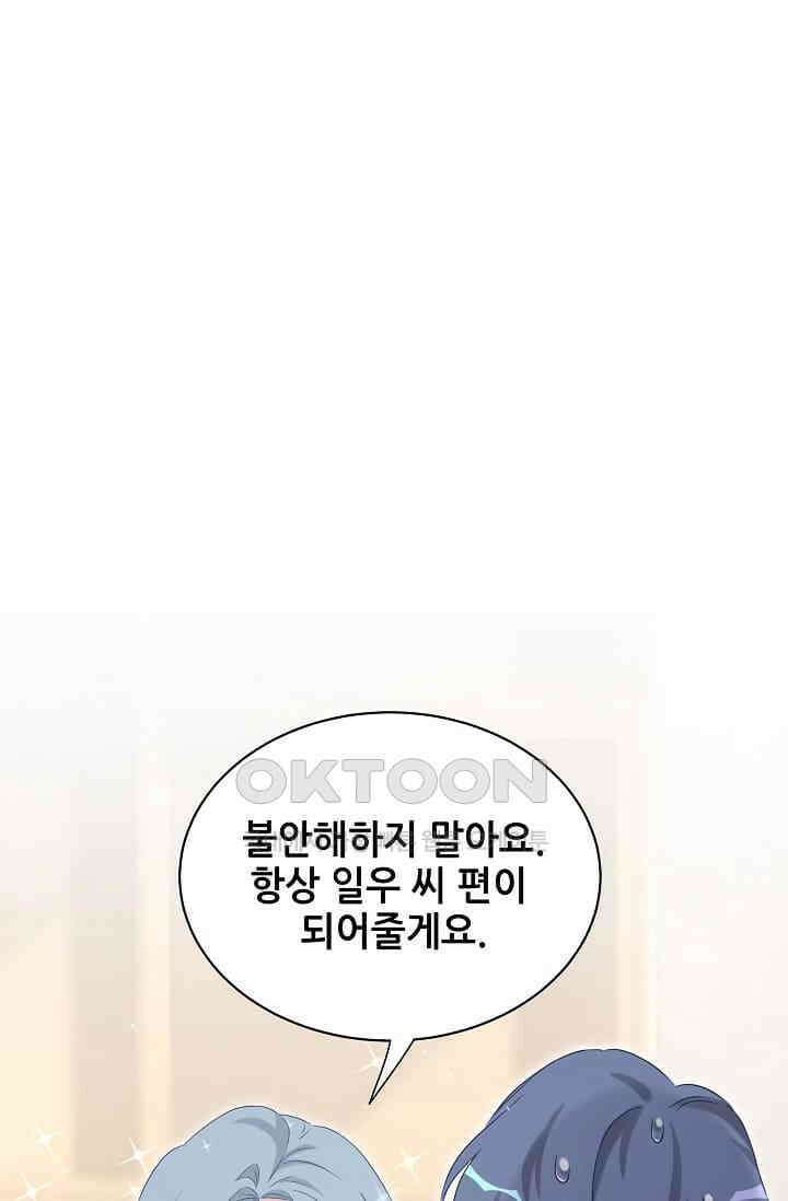베이비가 생겼어요 92화 13