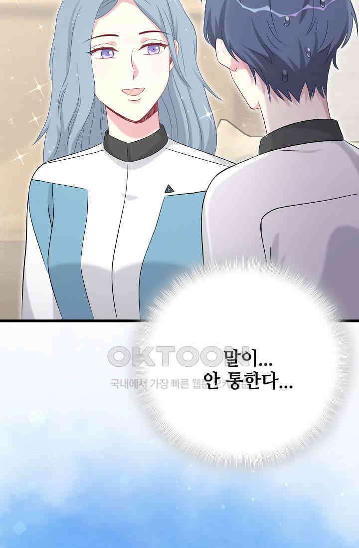 베이비가 생겼어요 92화 14