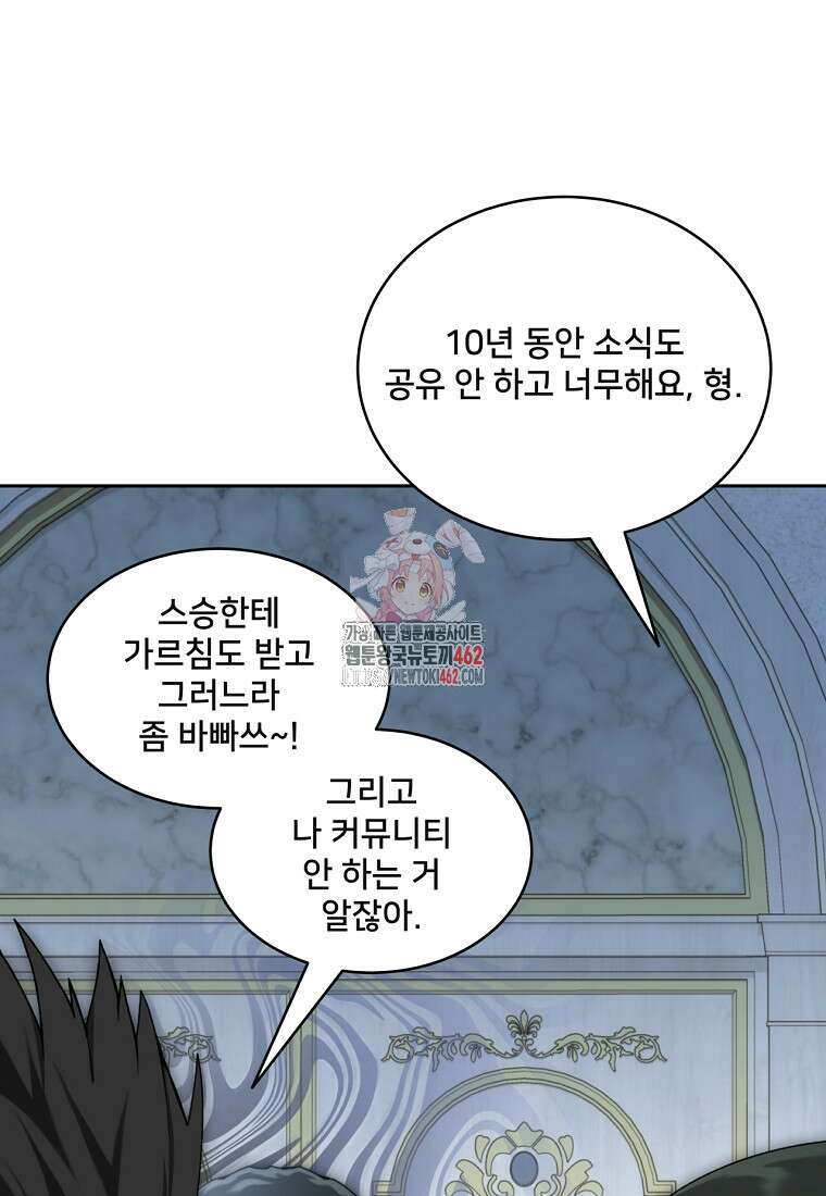탑에 갇혀 고인물 97화 1
