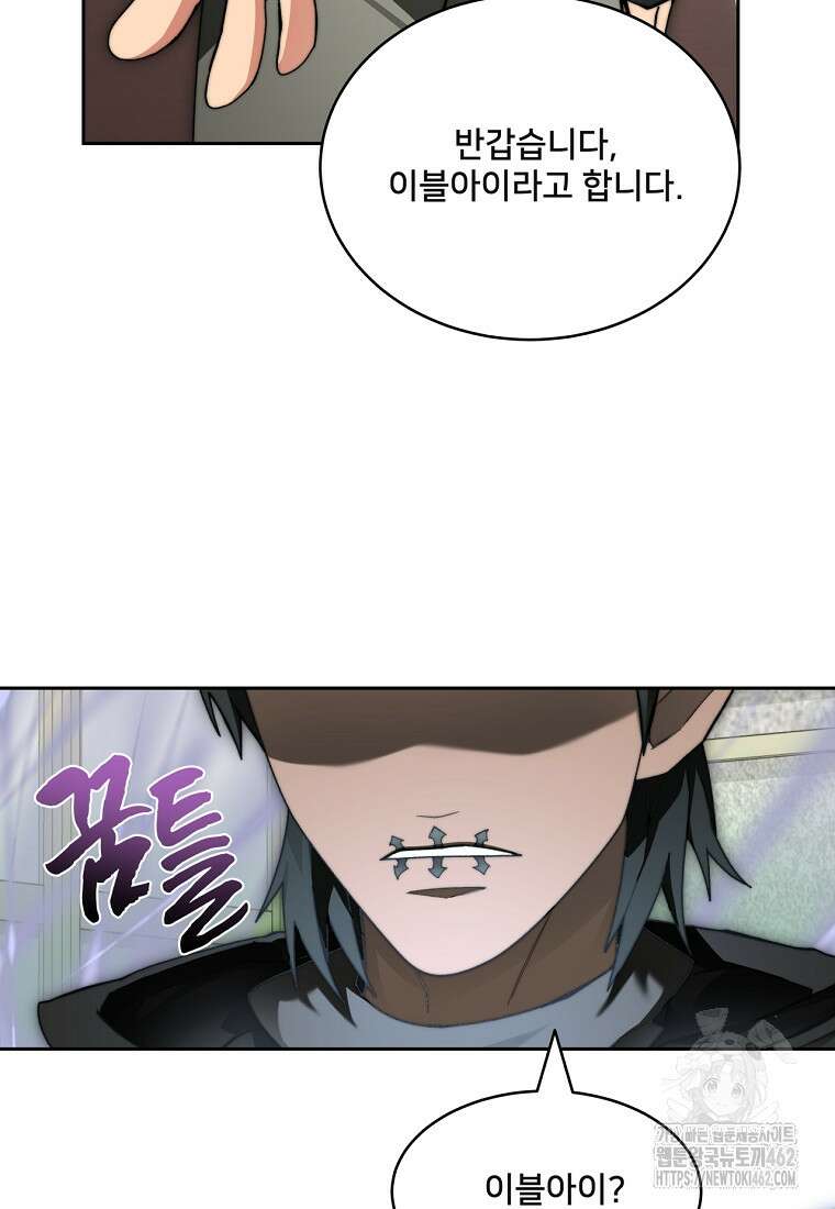 탑에 갇혀 고인물 97화 6