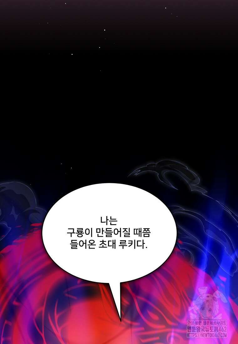 탑에 갇혀 고인물 97화 9