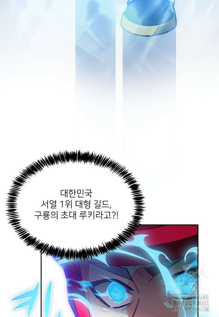 탑에 갇혀 고인물 97화 12