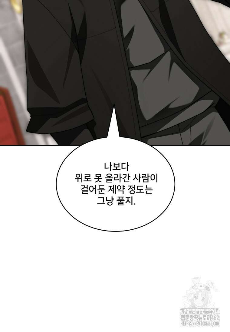 탑에 갇혀 고인물 97화 16