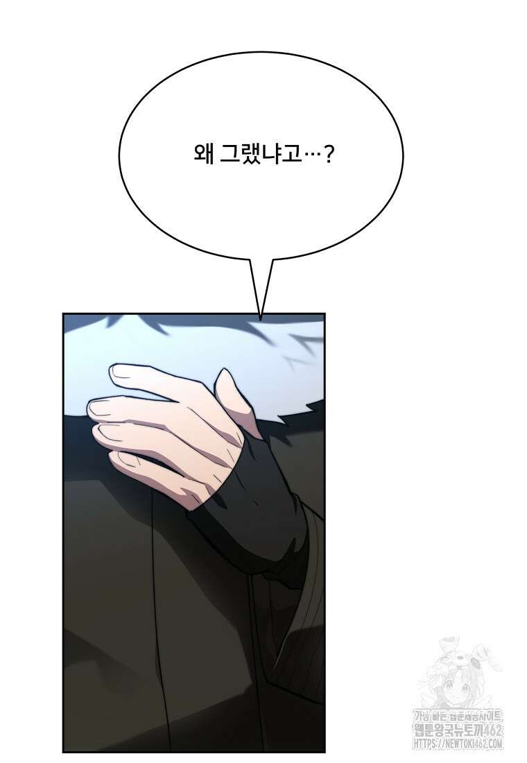 탑에 갇혀 고인물 97화 20