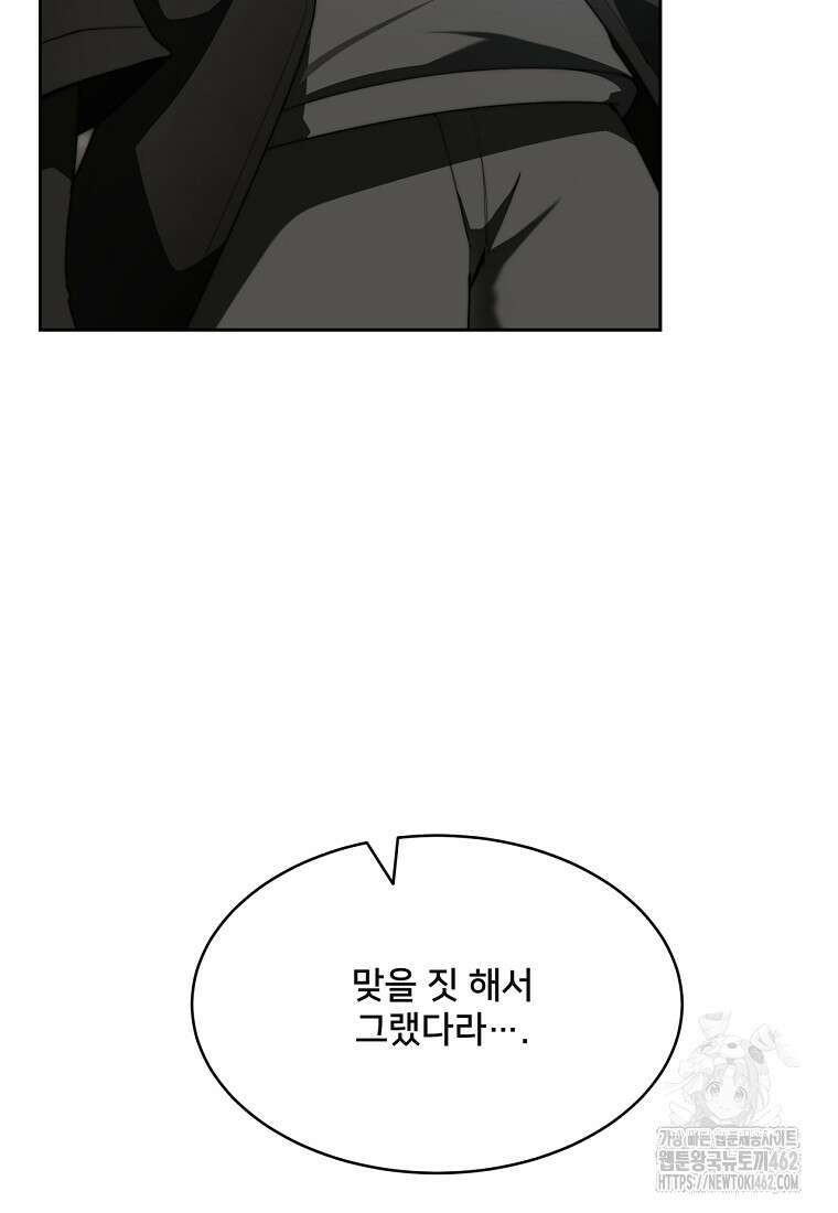 탑에 갇혀 고인물 97화 24