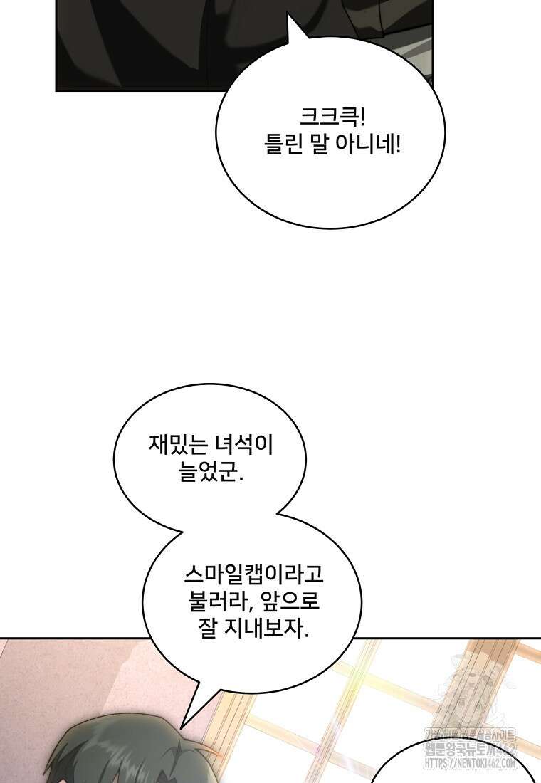 탑에 갇혀 고인물 97화 28