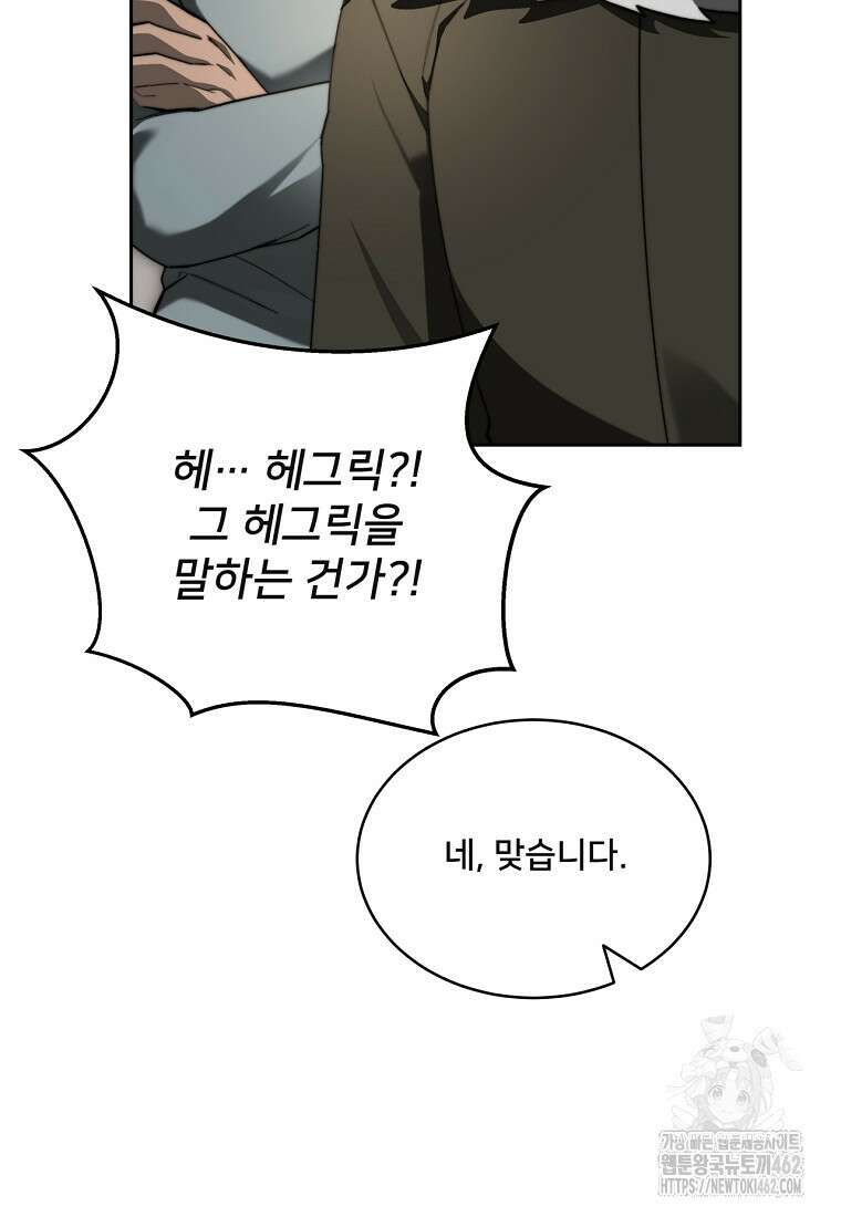 탑에 갇혀 고인물 97화 37