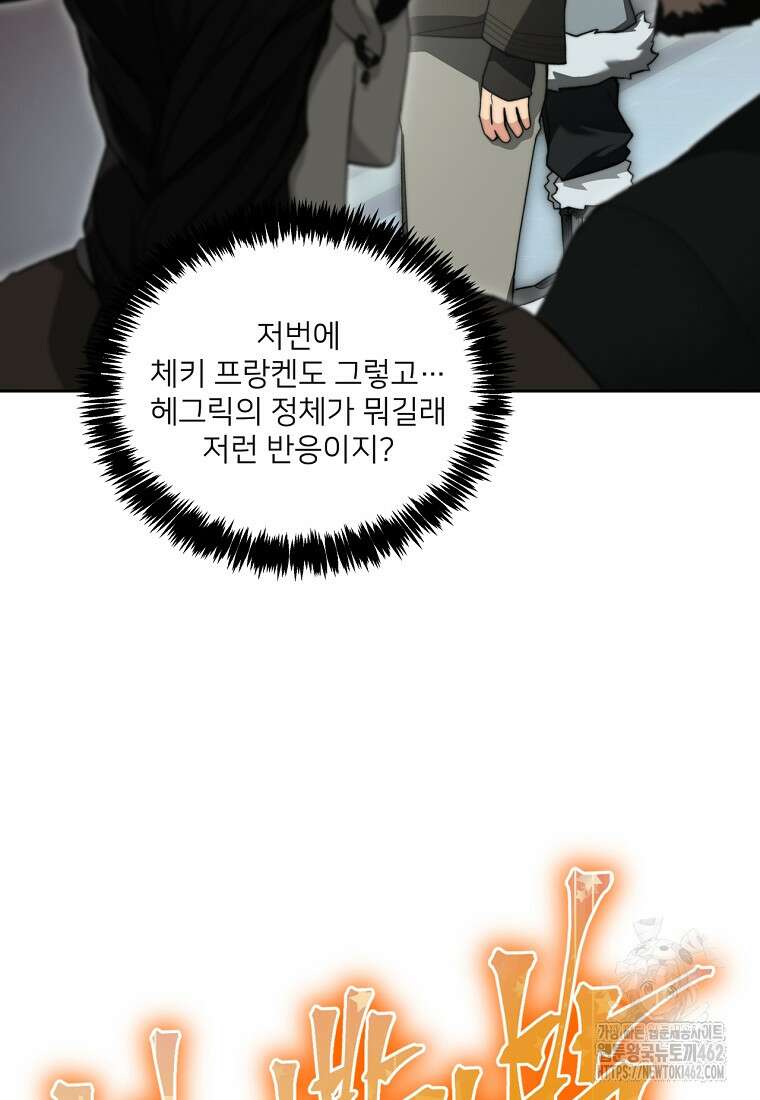 탑에 갇혀 고인물 97화 39